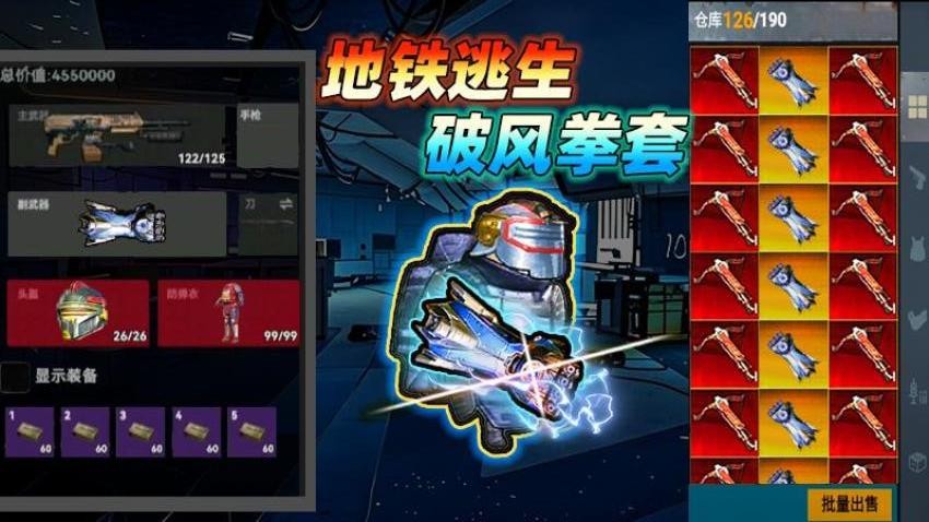 修勾地铁逃生正版(3)