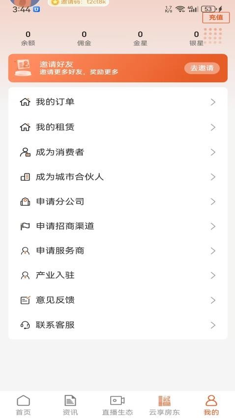 云享房东(3)