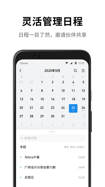 qq邮箱企业版app(5)
