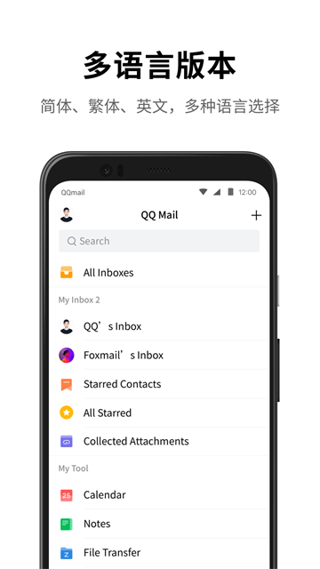 qq邮箱企业版app(2)