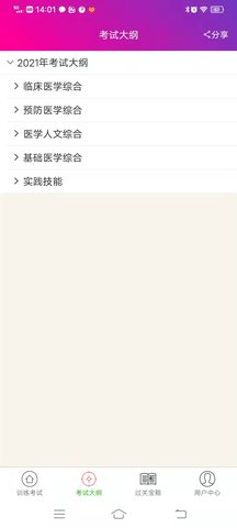 临床执业医师总题库(3)