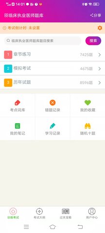 临床执业医师总题库(1)