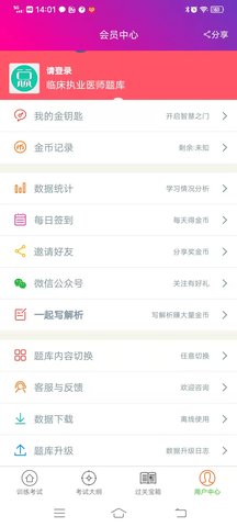 临床执业医师总题库(4)