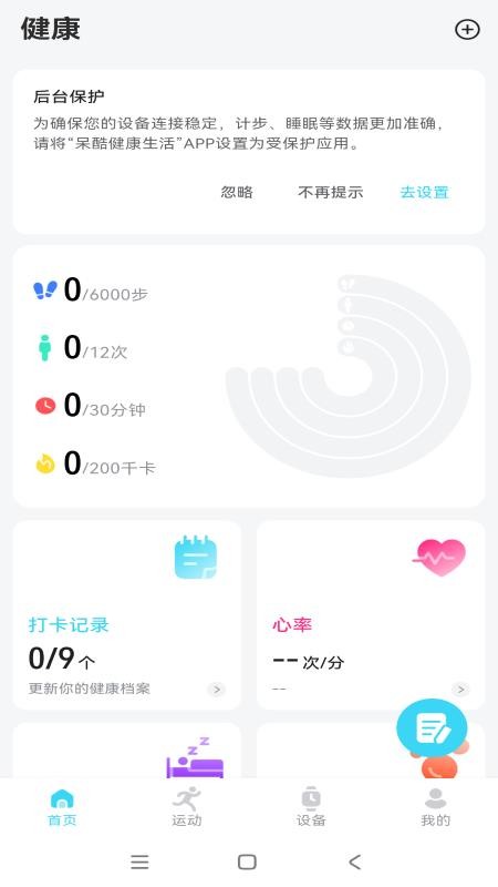 呆酷健康生活(4)