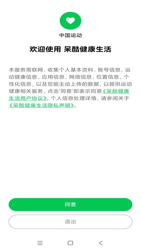 呆酷健康生活(2)