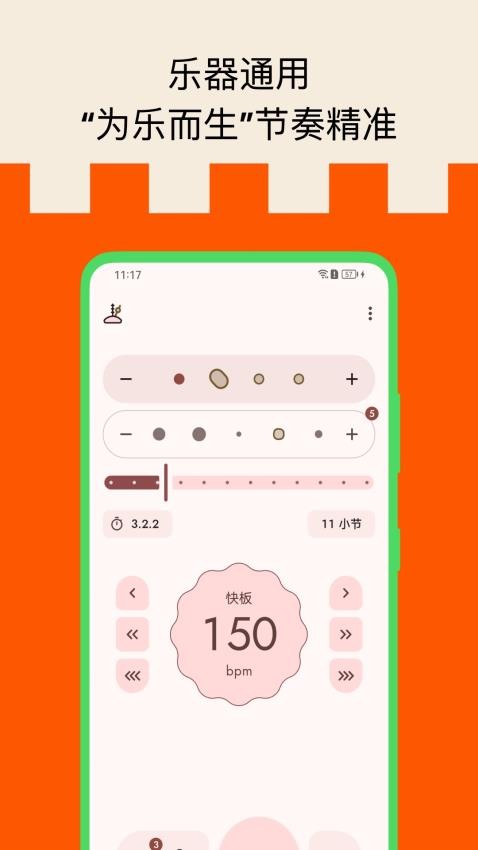 打节拍器(3)