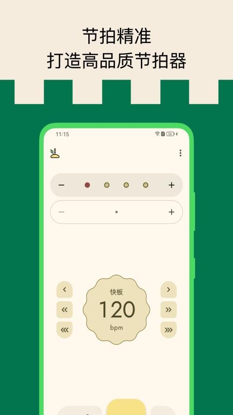 打节拍器(2)