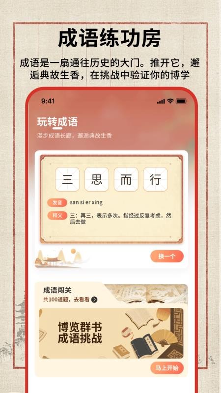 汉语词语字典免费下载(2)