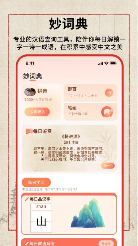 汉语词语字典免费下载(3)