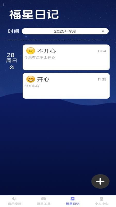 喜乐福星(2)