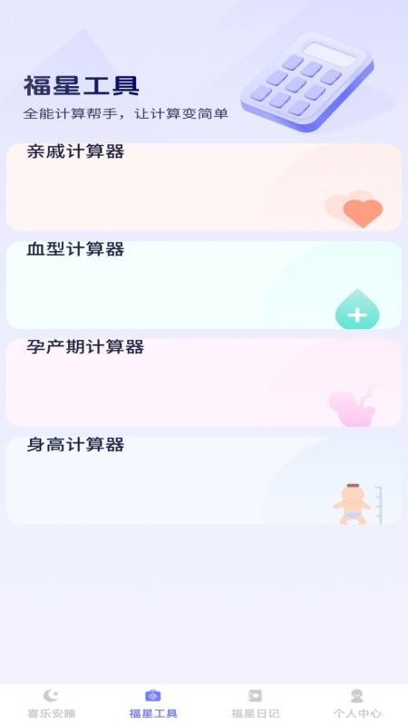 喜乐福星(3)