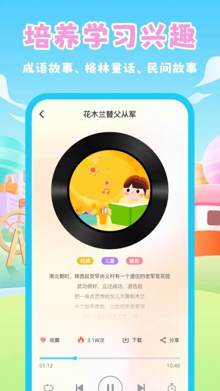 幼兒睡前故事(3)