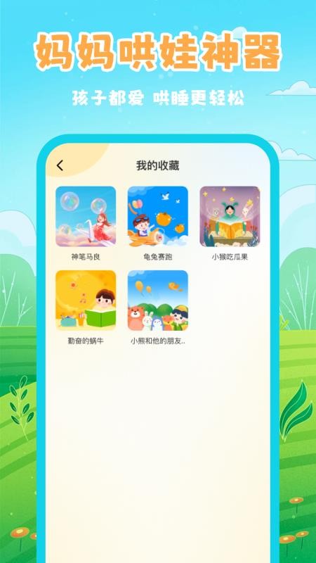 幼兒睡前故事(1)