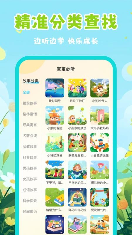 幼兒睡前故事(4)