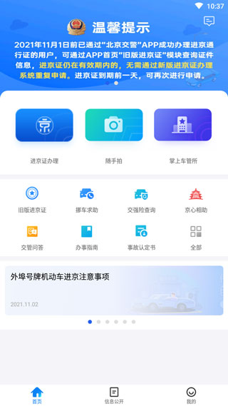 进京证网上办理(1)