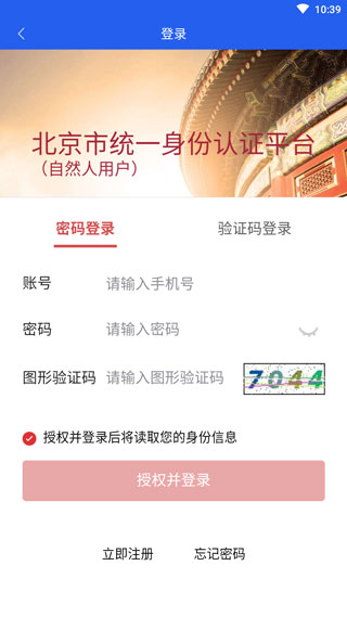 进京证网上办理(4)