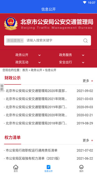 进京证网上办理(3)