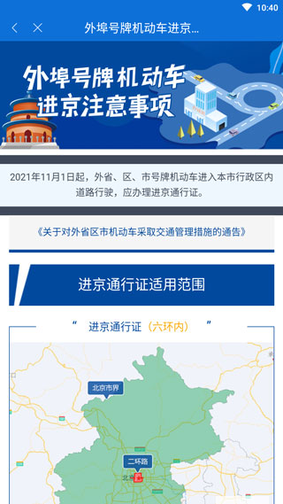 进京证网上办理(5)