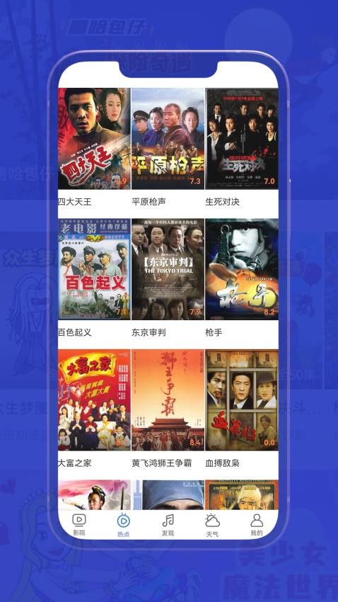 小爱影视大全(4)