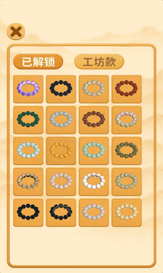 合珠子做手串(2)