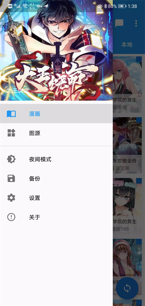 Cimoc漫画app(1)