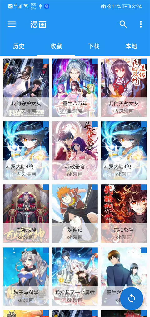 Cimoc漫画app(4)