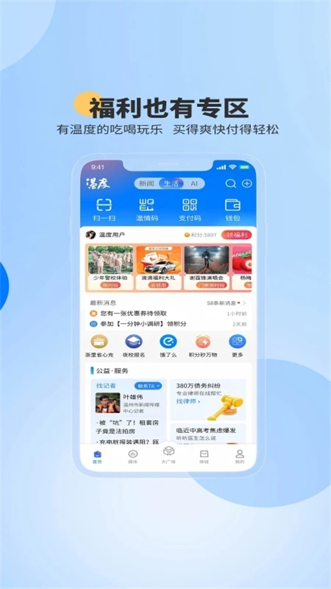 温州晚报电子版(温州新闻)(1)