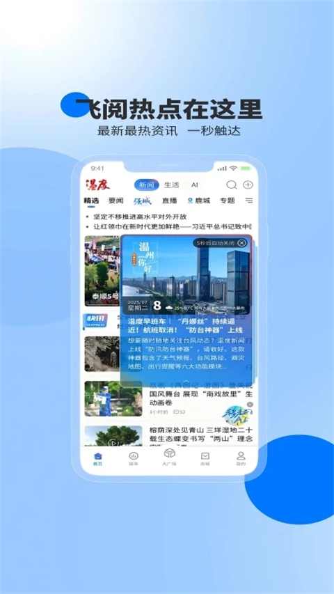 温州晚报电子版(温州新闻)(2)