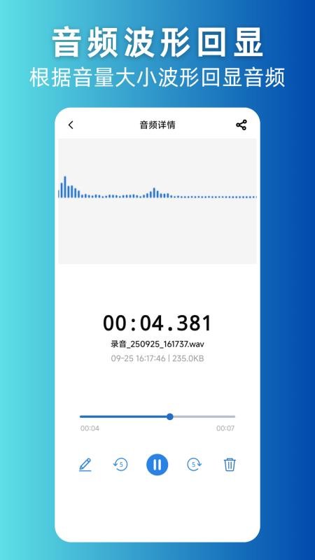 录音剪辑助手(2)