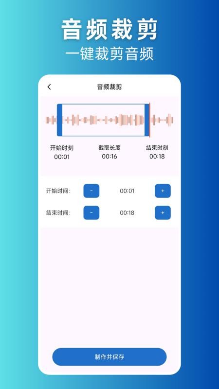 录音剪辑助手(3)