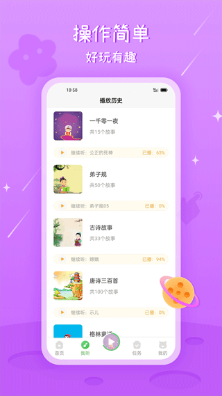 大嘴讲故事app(2)