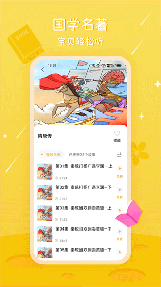大嘴讲故事app(1)