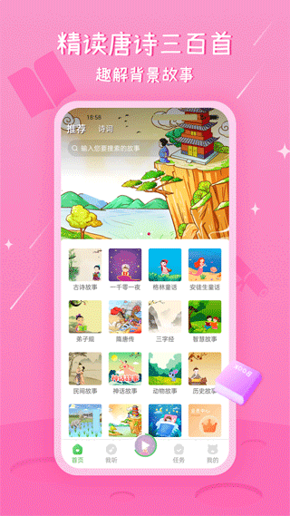 大嘴讲故事app(3)