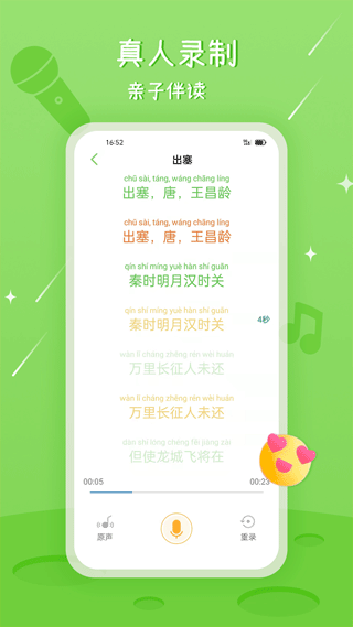 大嘴讲故事app(4)