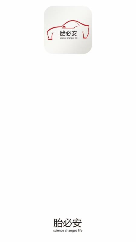 胎必安(2)
