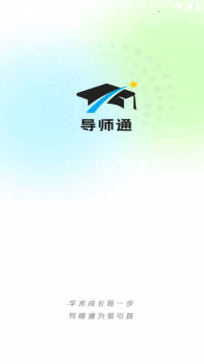 导师通(2)