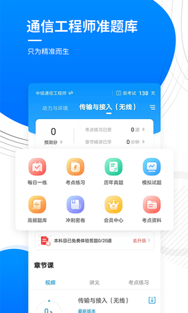 通信工程师准题库(3)