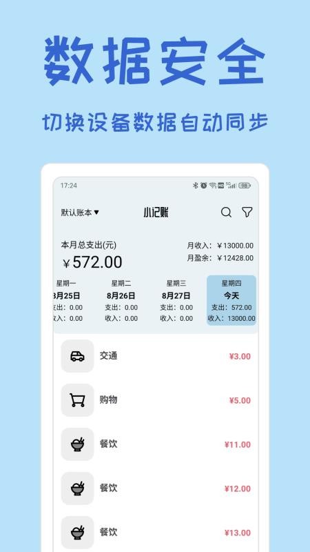 小记账(2)
