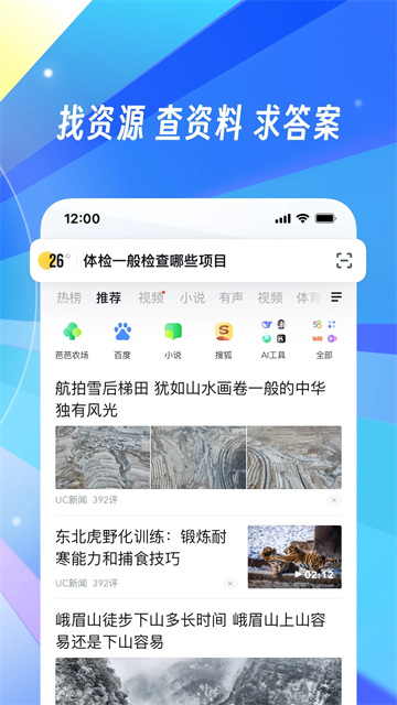 uc浏览器提取定制版(1)