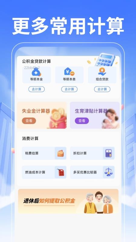 退休养老计算管家(4)