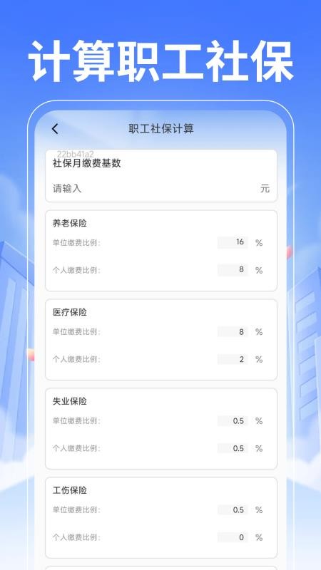 退休养老计算管家(1)
