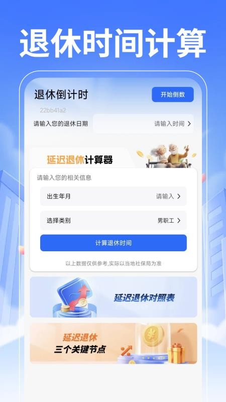 退休养老计算管家(5)