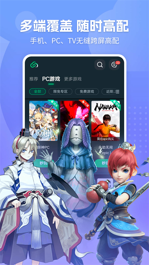 网易云游戏最新版(1)
