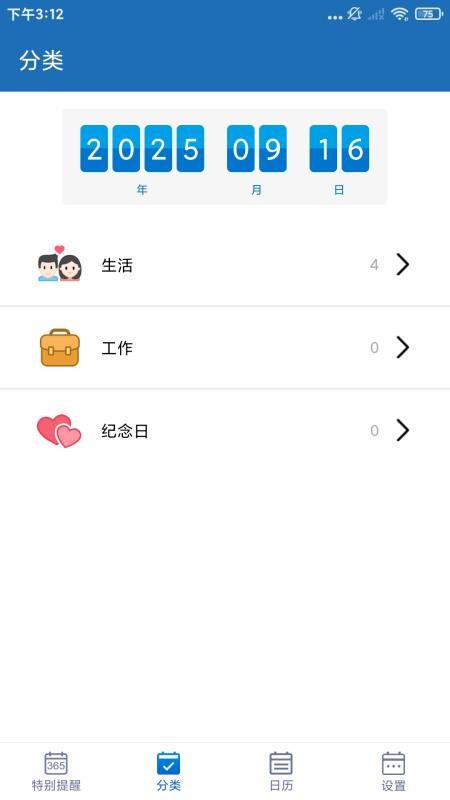 倒数纪念日DayMy(1)
