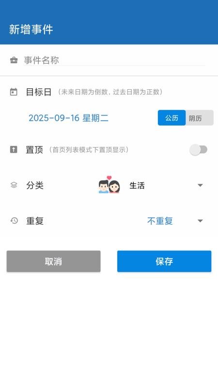 倒数纪念日DayMy(3)