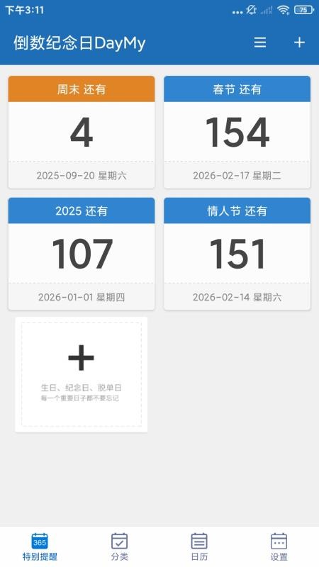 倒数纪念日DayMy(2)