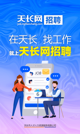 天长网招聘(3)