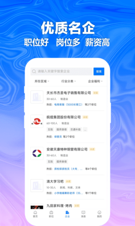 天长网招聘(4)