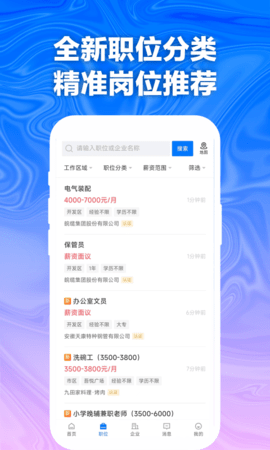 天长网招聘(1)