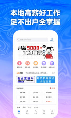 天长网招聘(2)